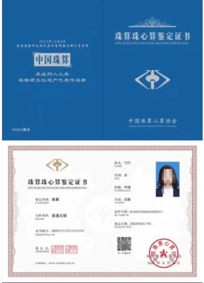 珠算珠心算鑑定證書