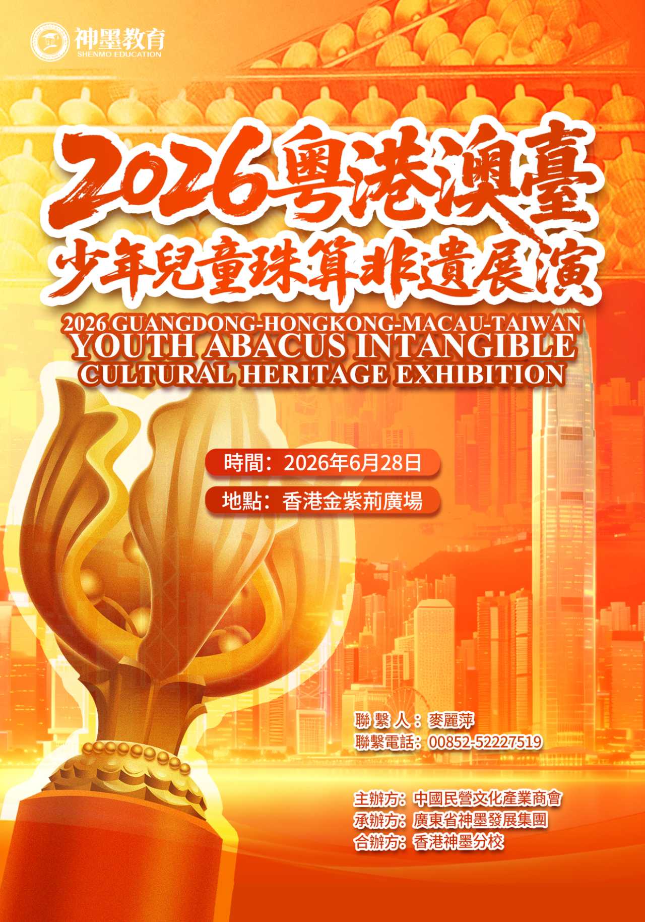 神墨教育展覽活動