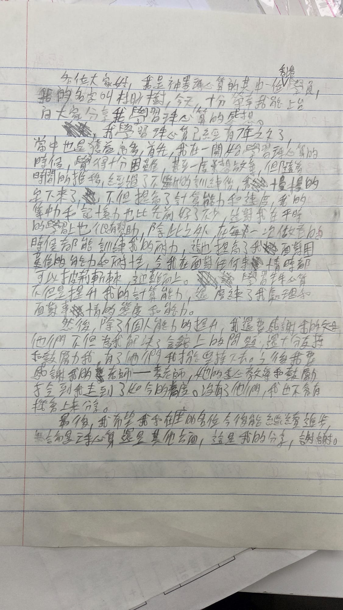 麥老師授課 (一)