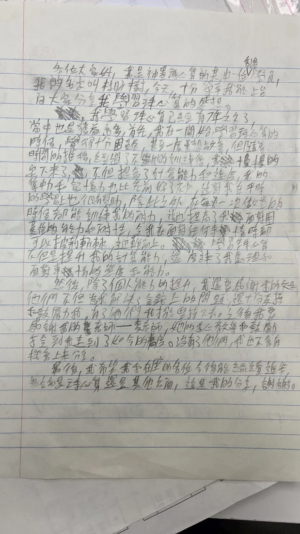 學員親筆分享