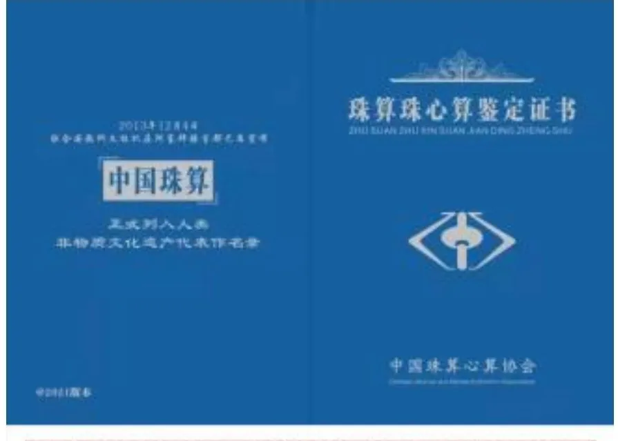 珠算認證證書